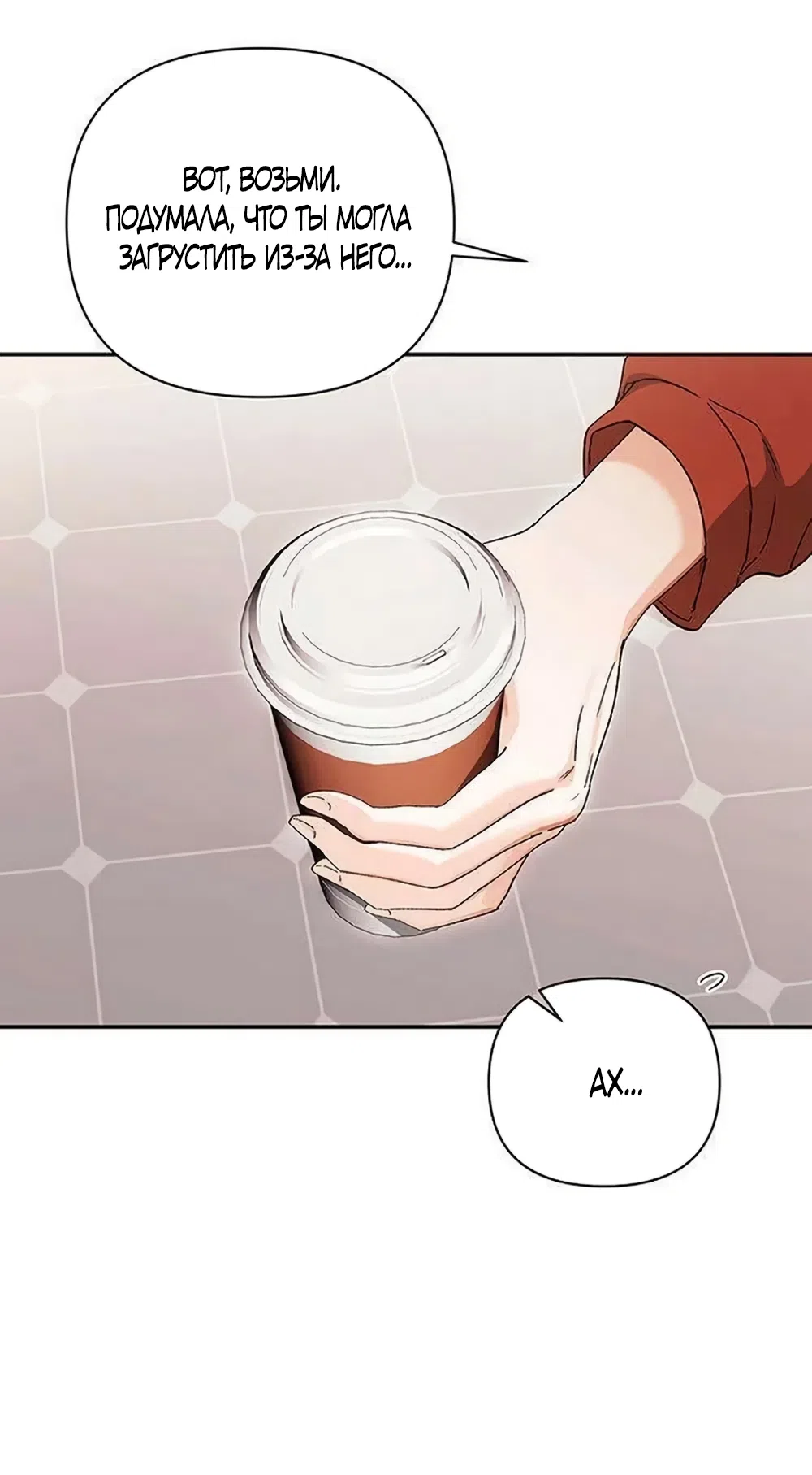 Страница 11 главы 16 манги Будь плохим мальчиком! / Become a Bad Man!