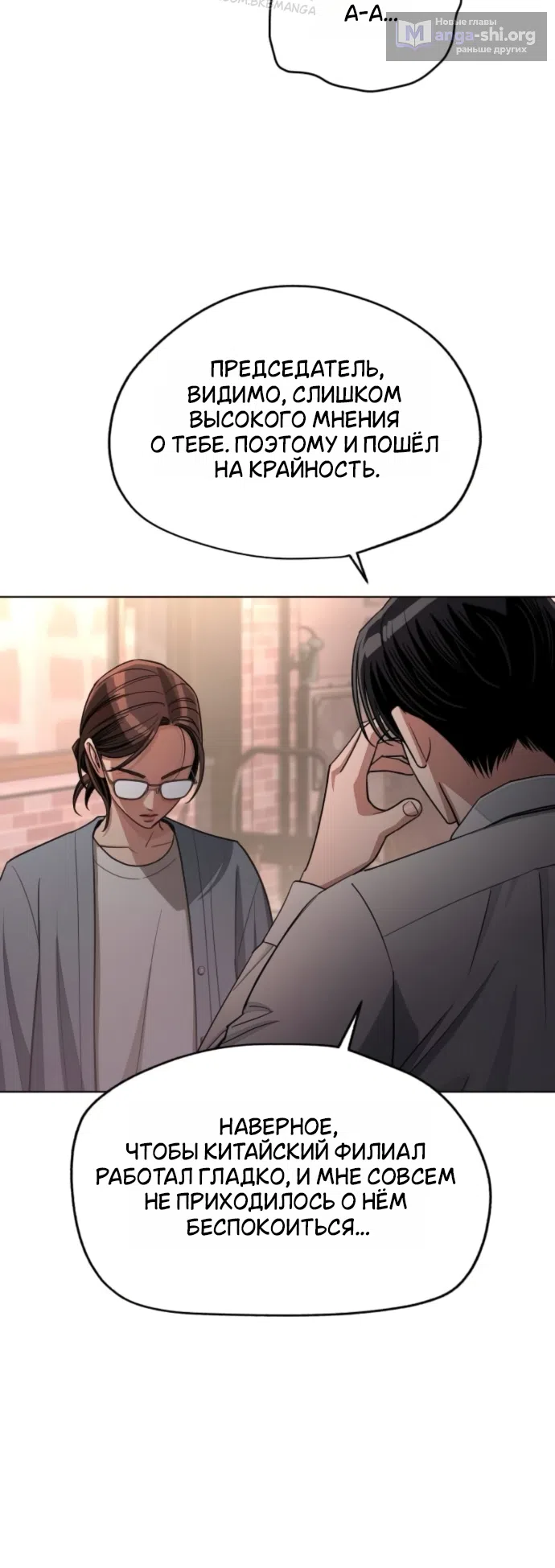 Страница 11 главы 99 манги Любовь Ли Сопа / Lee Seob's love