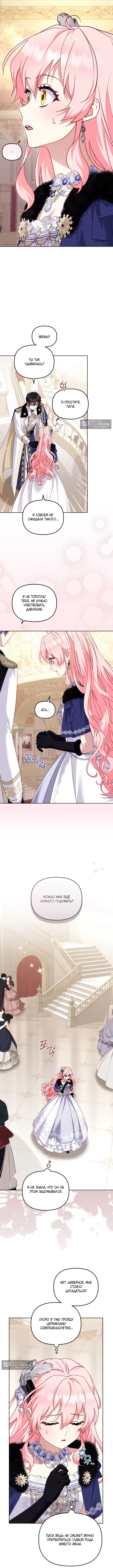 Страница 11 главы 144 манги Меня воспитали злодеи / I'm Being Raised by Villains