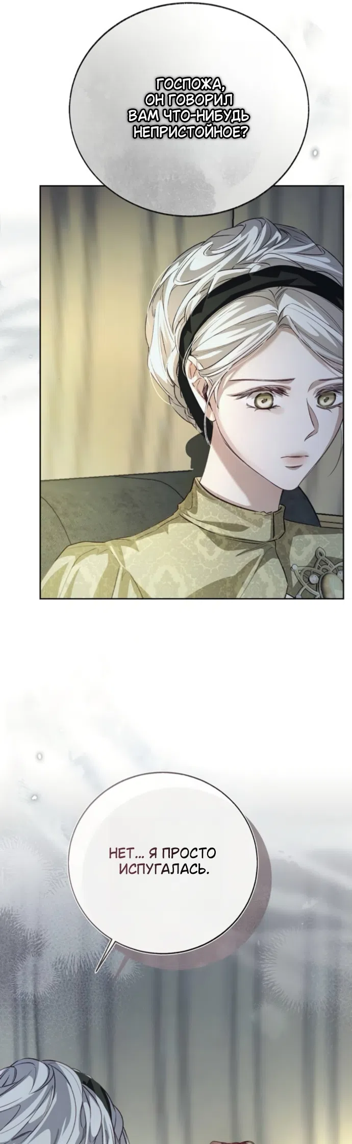 Страница 11 главы 11 манги Смерть не может спать / Death Cannot Sleep