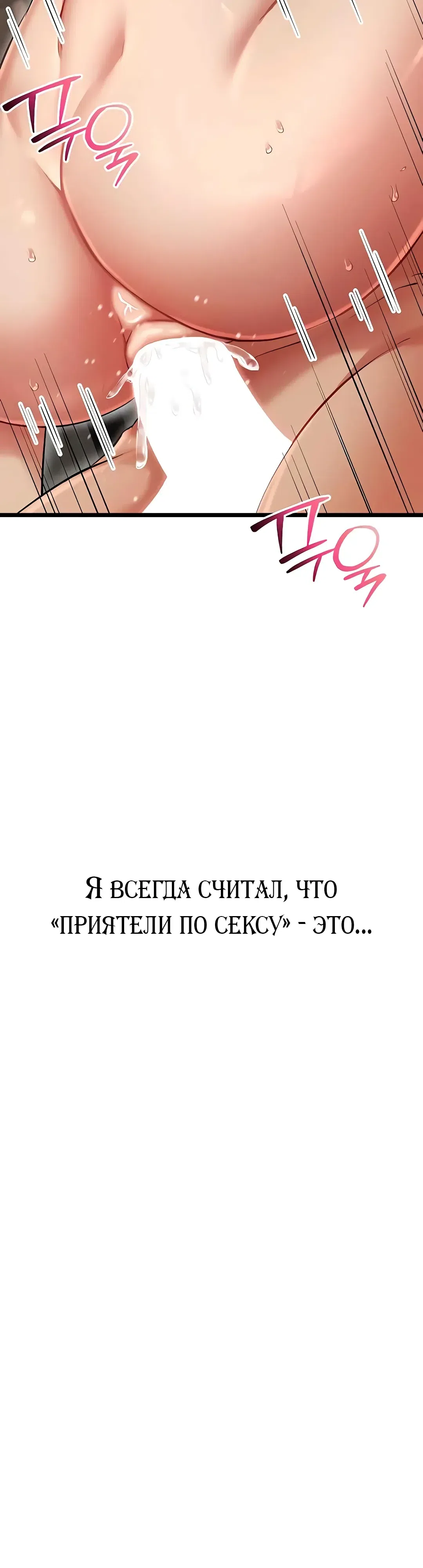 Страница 11 главы 11 манги Перезагрузка дофамина через секс