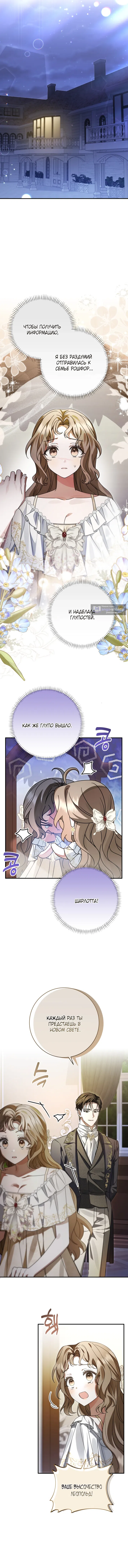 Страница 11 главы 8 манги Сонет рассвета / Sonnet of Dawn