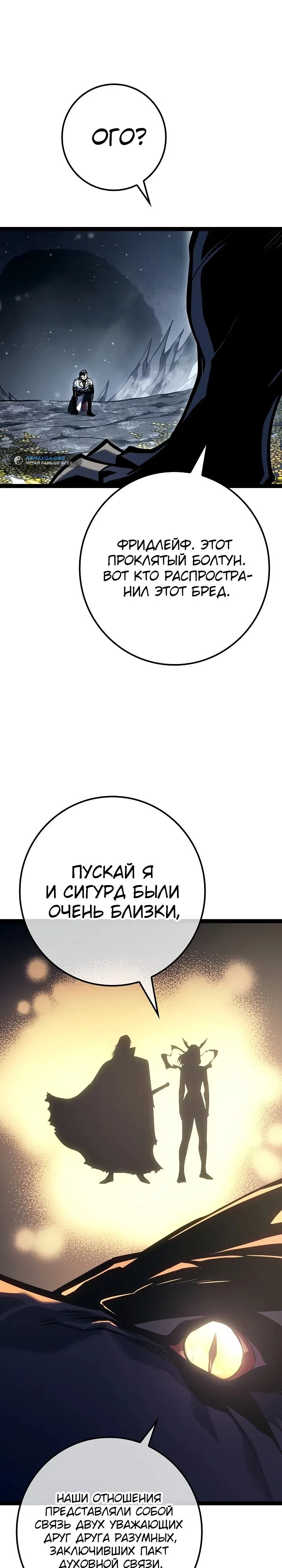 Страница 11 главы 24 манги Перерождение ублюдка из клана Меча