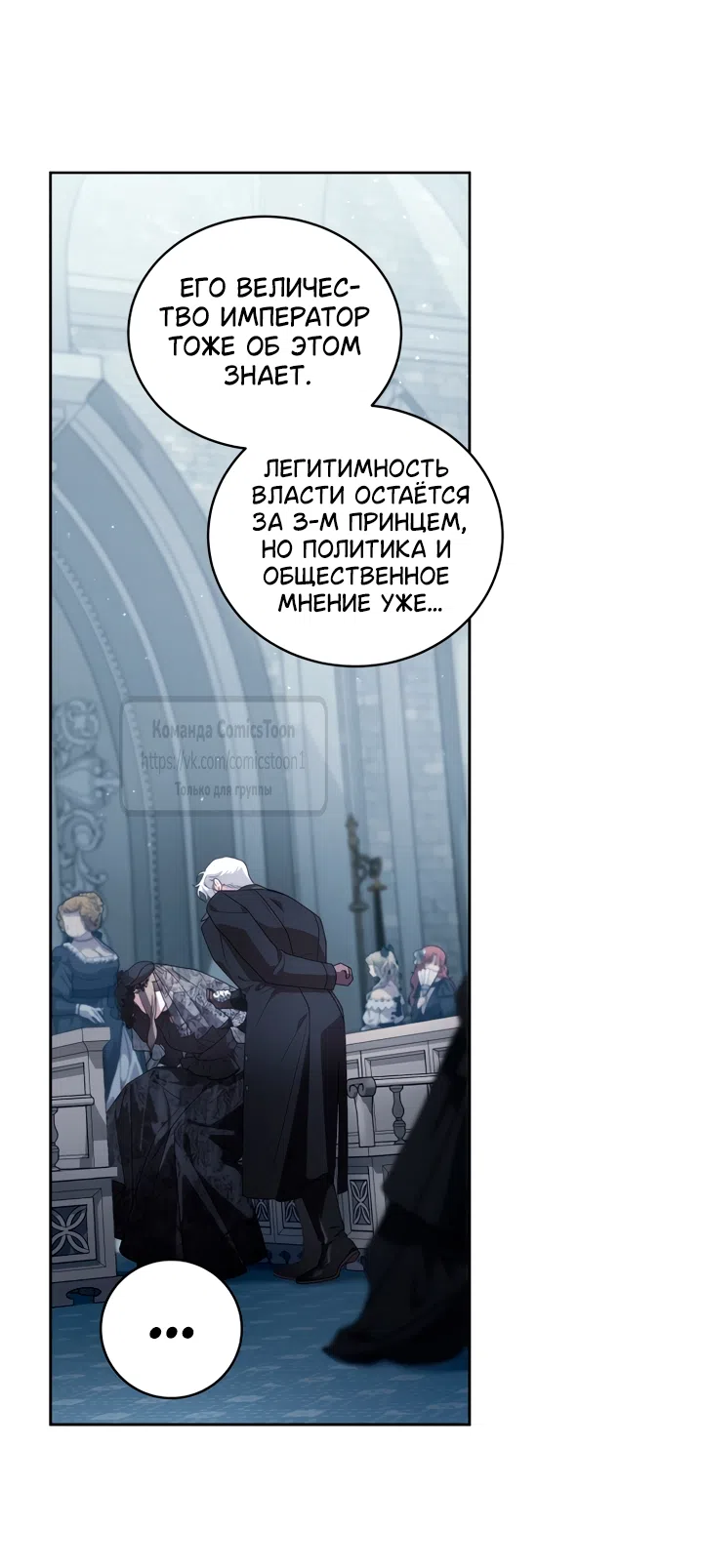 Страница 11 главы 115 манги Ручной зверь злодейки / The Villainess Tames the Beast