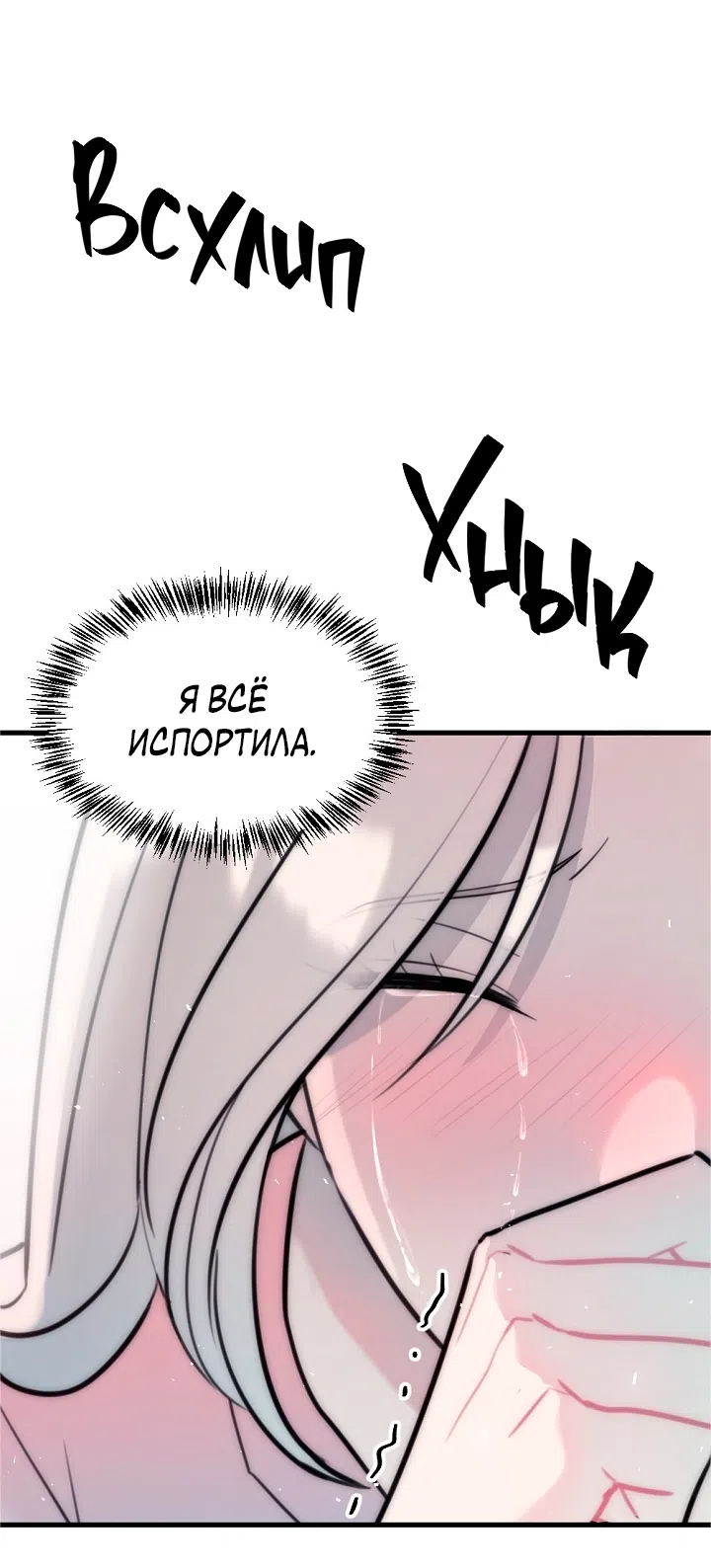 Страница 11 главы 25 манги Прикормка для учителя / A Teacher in the Trap