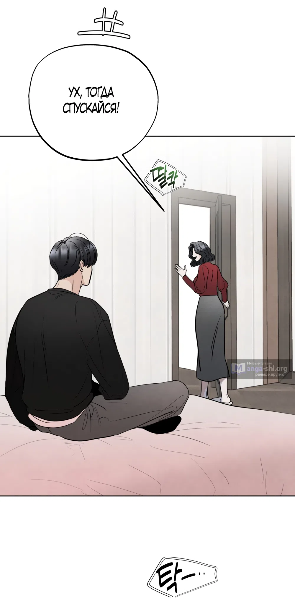 Страница 11 главы 70 манги Обстоятельства отброса / The Circumstances of an Idiot