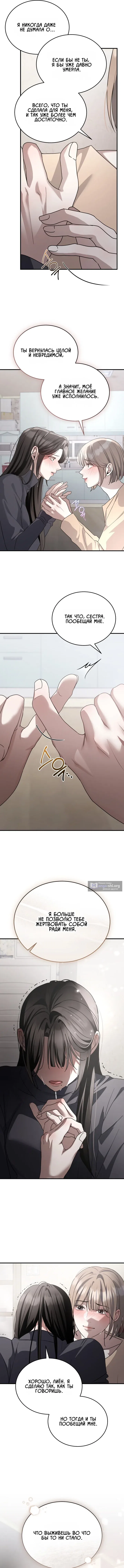Страница 11 главы 27 манги Дикий пёс мечтает о пиршестве / Wild Dogs Dream of Feasting