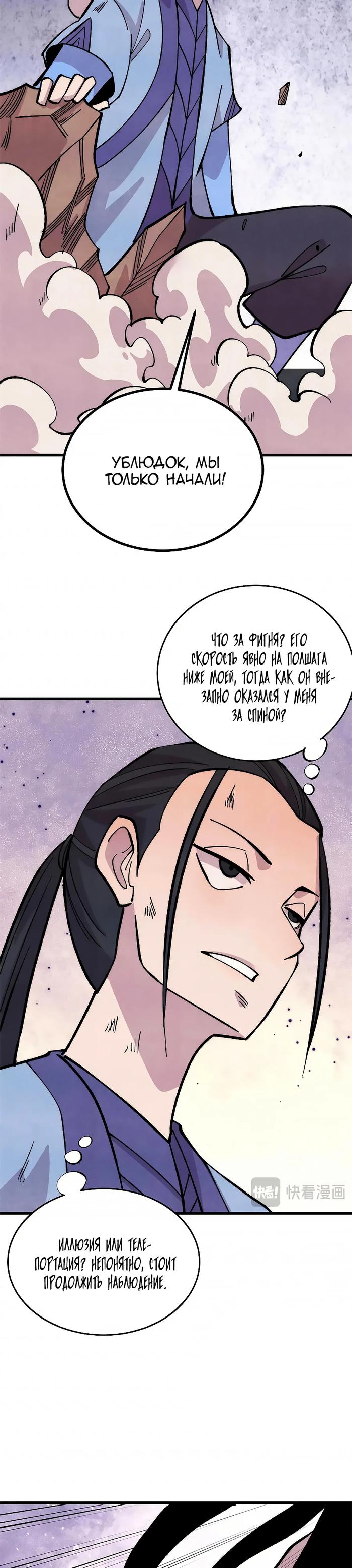 Страница 11 главы 504 манги Сильнейшая секта на все века / All Hail the Sect Leader