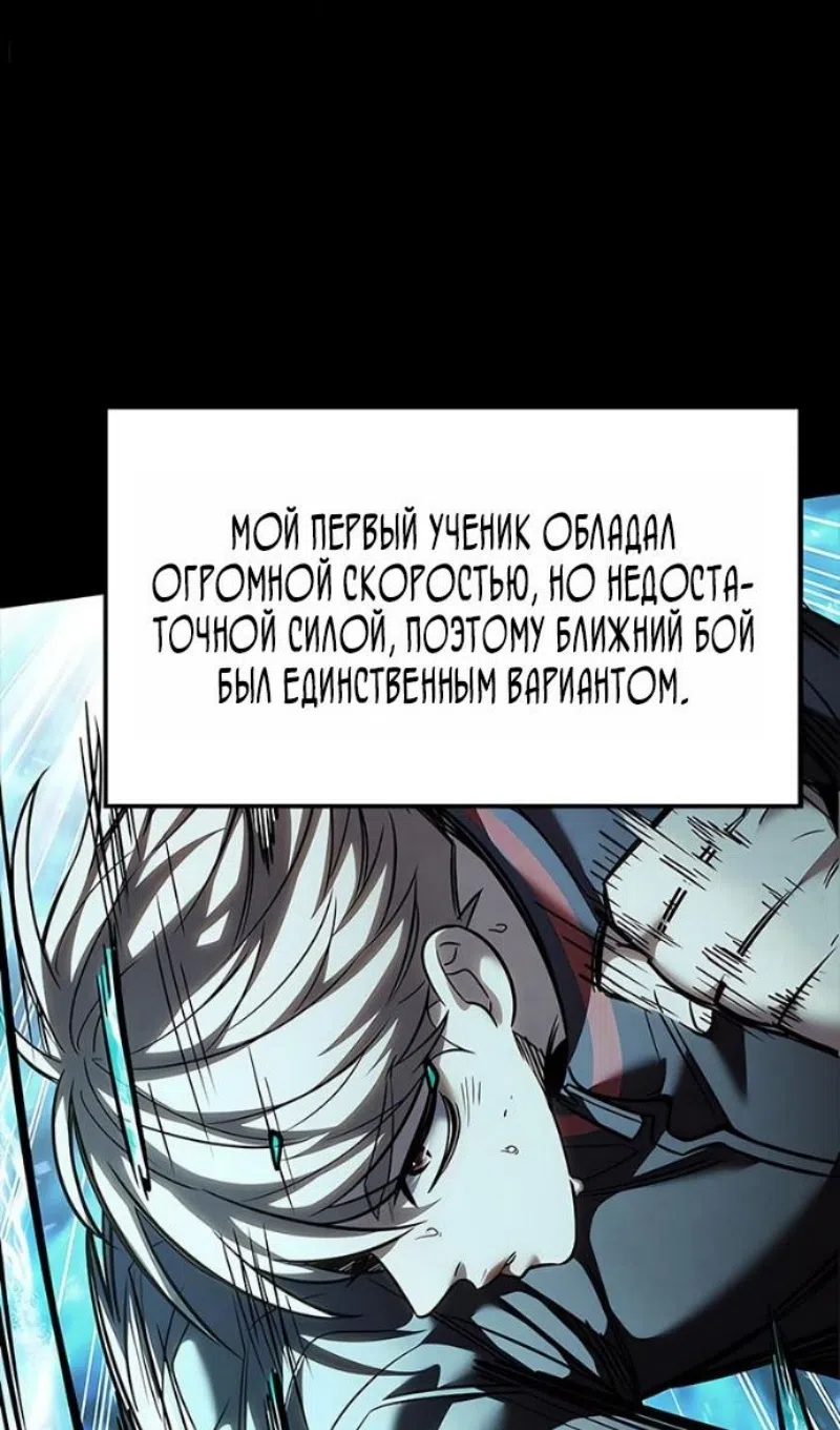 Страница 11 главы 385 манги Элисед / Eleceed