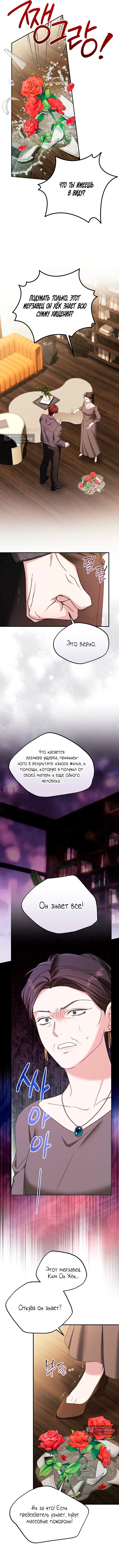 Страница 11 главы 24 манги Покорная беременность / Obedient Pregnancy