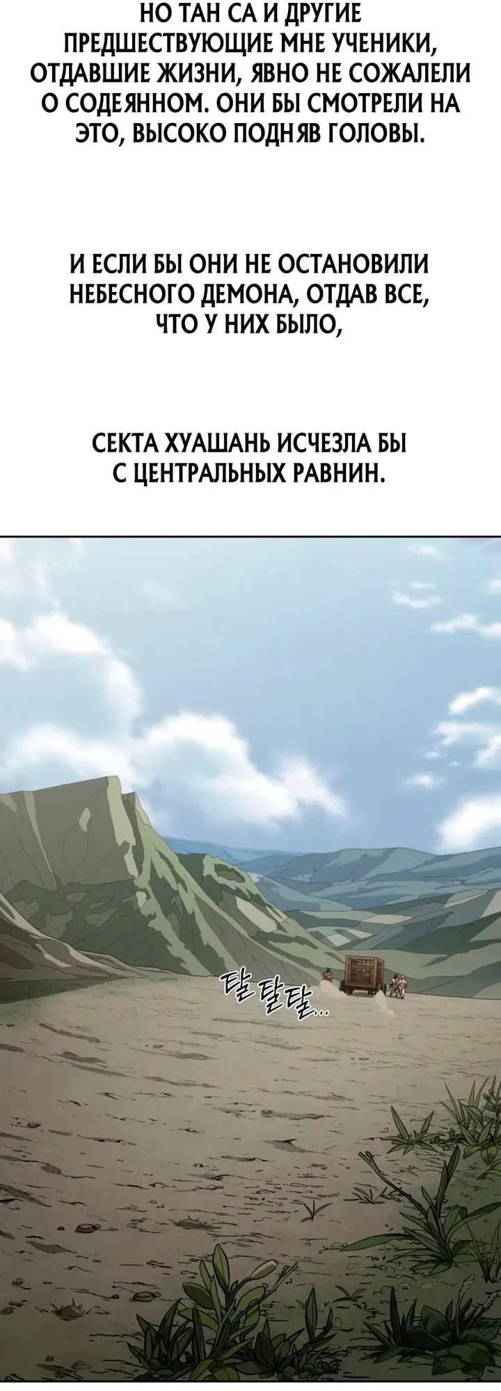 Страница 11 главы 157 манги Возрождение Хуашань / Return of the Blossoming Blade