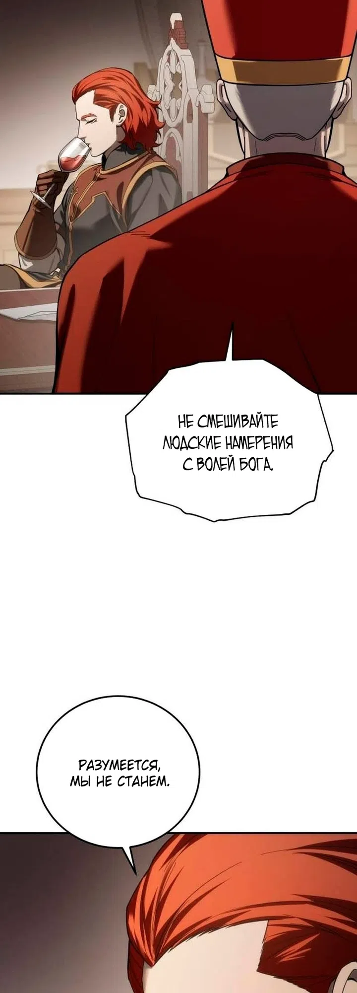 Страница 11 главы 128 манги Звёздный мастер меча / The Stellar Swordmaster