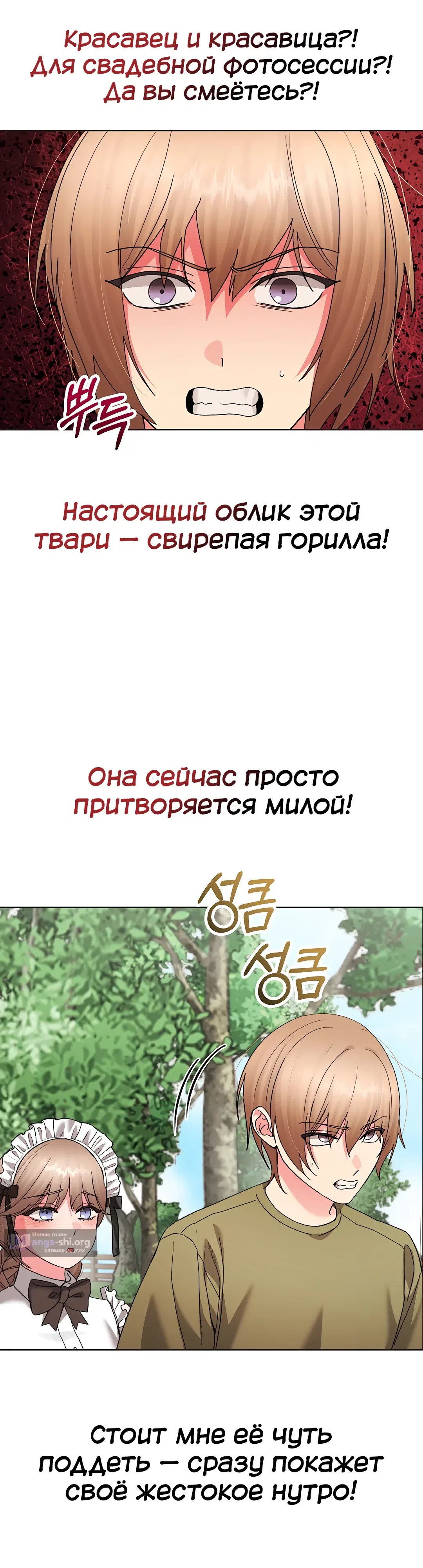 Страница 11 главы 52 манги Через клонов становлюсь сильнее