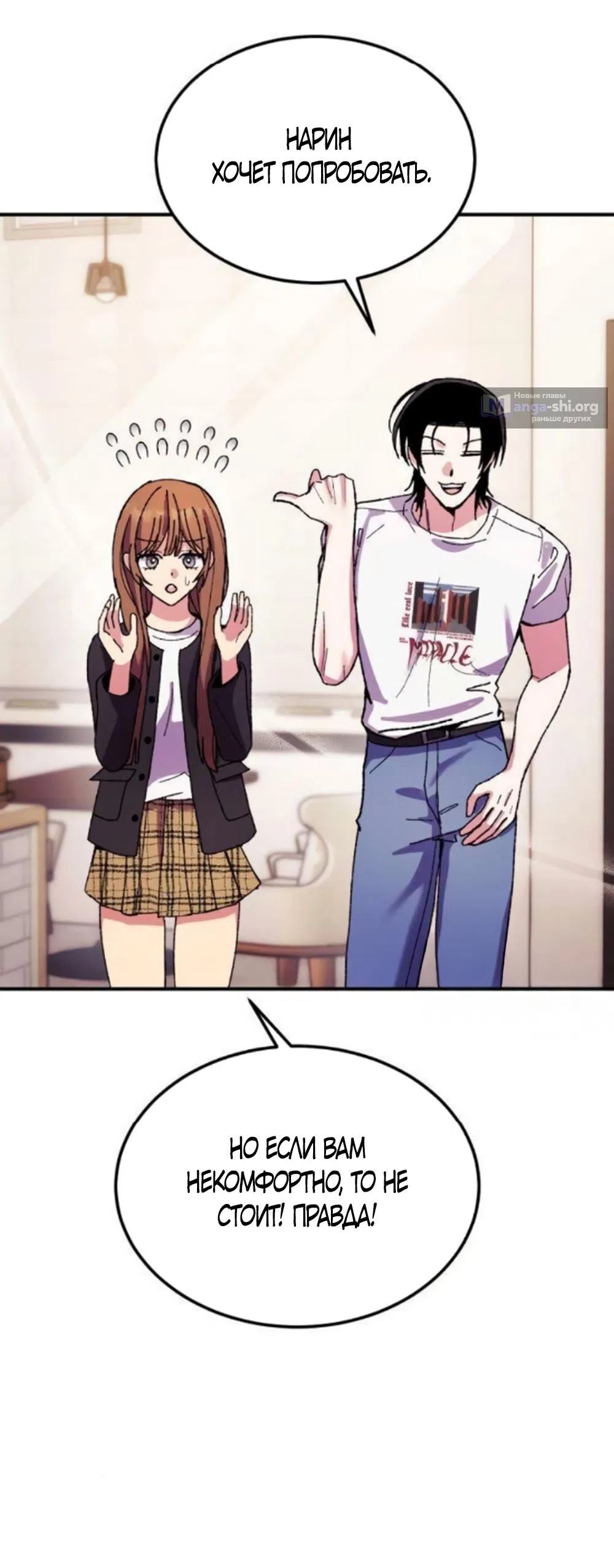 Страница 11 главы 15 манги Везучая Миа! / Lucky Mia!