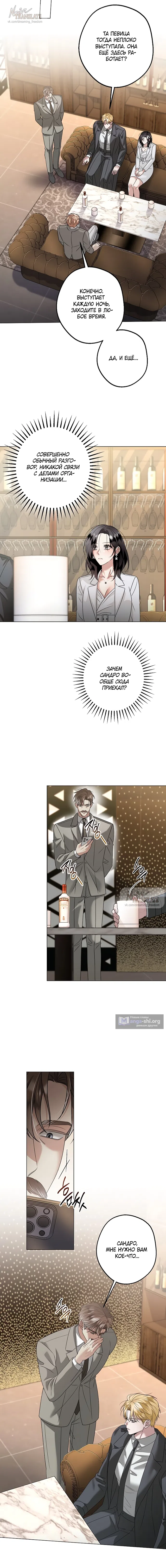 Страница 11 главы 30 манги Солнцестояние / Solstice