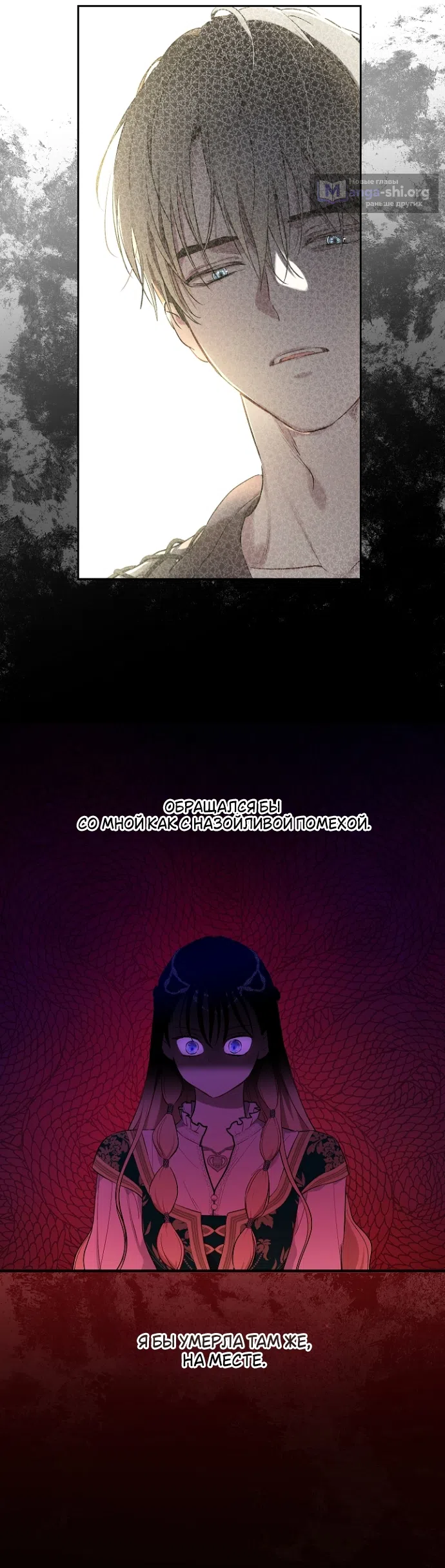 Страница 11 главы 21 манги Забытый луг / The Forgotten Field