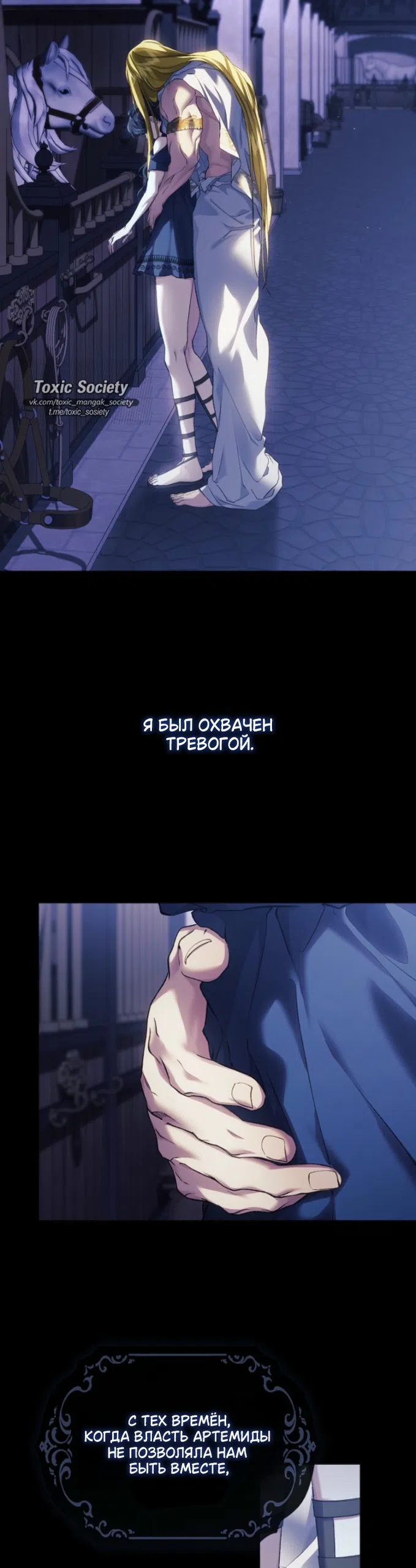 Страница 11 главы 37 манги Во имя Дафны / For Daphne