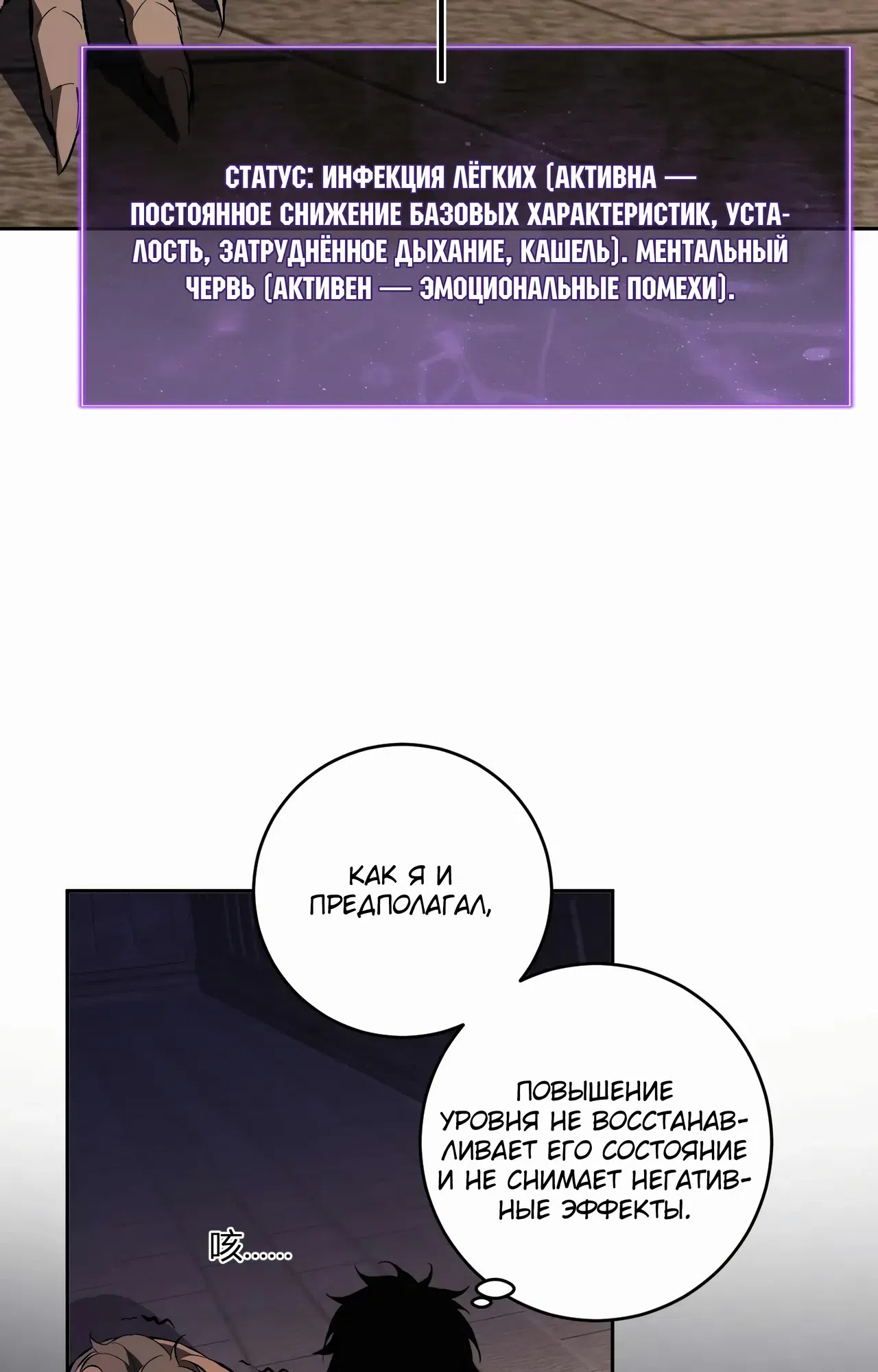 Страница 11 главы 57 манги Судный День: Я, Король вирусов
