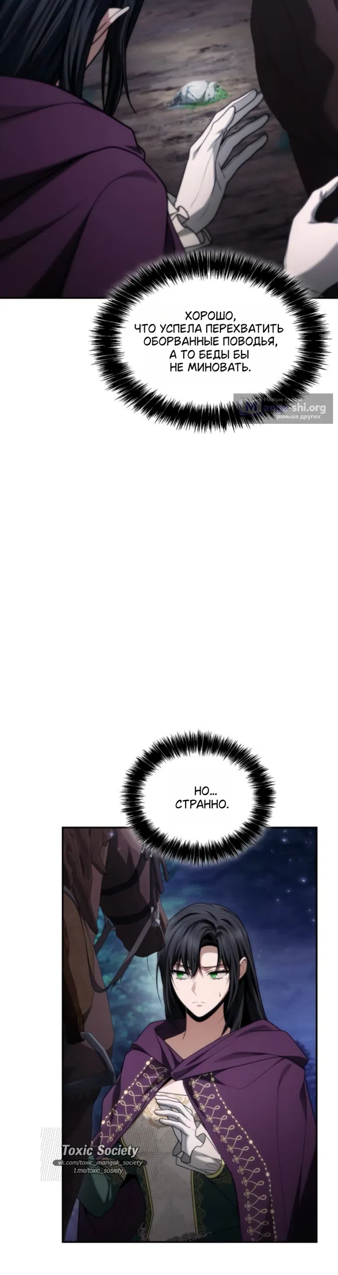Страница 11 главы 194 манги Сестра, в этой жизни я королева / I'm the Queen in This Life
