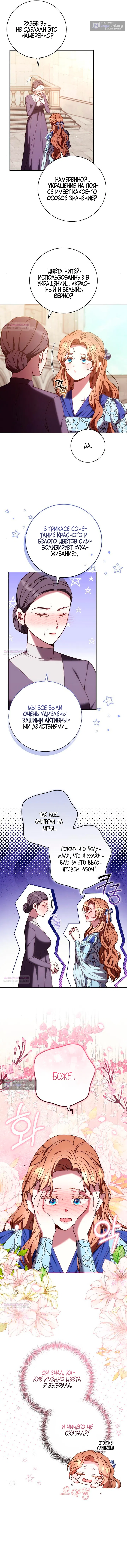 Страница 11 главы 42 манги Я воспитаю его по-другому / I Will Raise This Boy as Another Man's Child