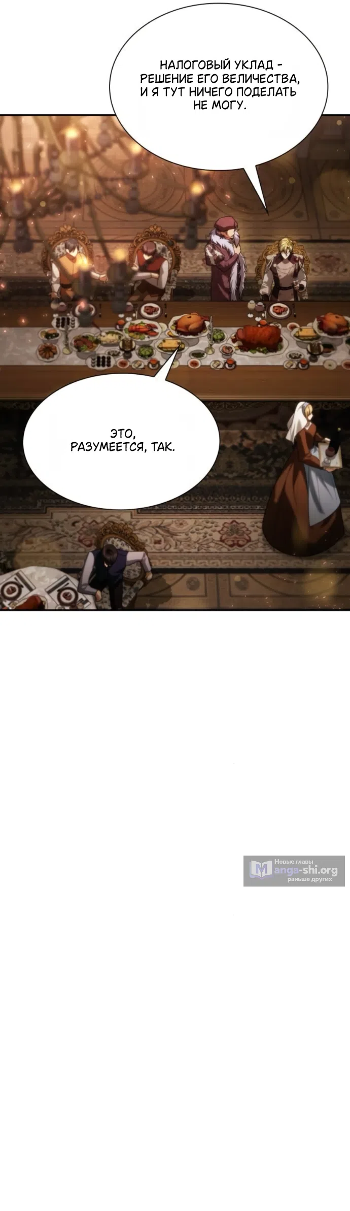 Страница 11 главы 199 манги Сестра, в этой жизни я королева / I'm the Queen in This Life