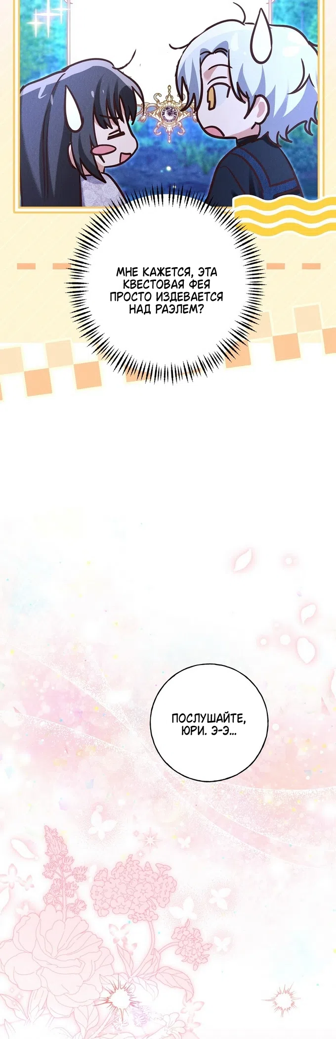 Страница 11 главы 43 манги Я поймала главного героя на необитаемом острове / I Caught the Male Lead in a Deserted Island