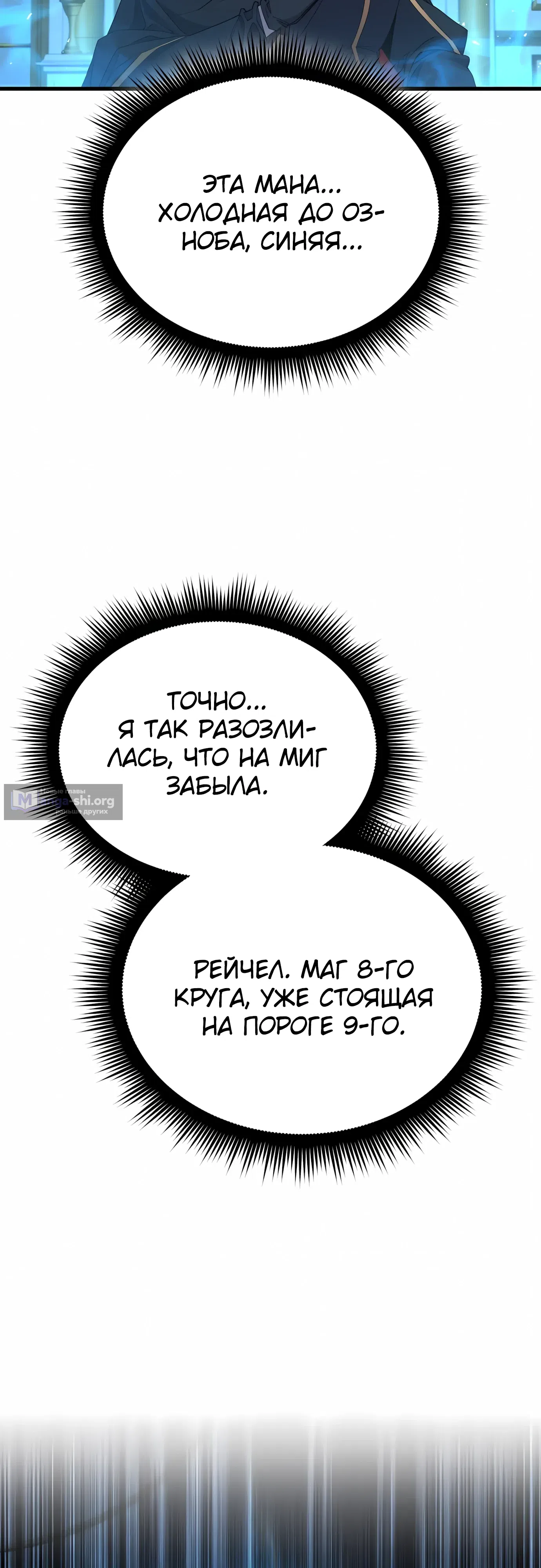 Страница 11 главы 58 манги Гениальный волшебник с кулаками / The Genius Mage Who Uses His Fists