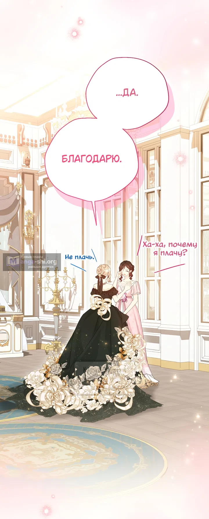 Страница 11 главы 140 манги Изумрудная корона жизни / Emerald Crown of Life