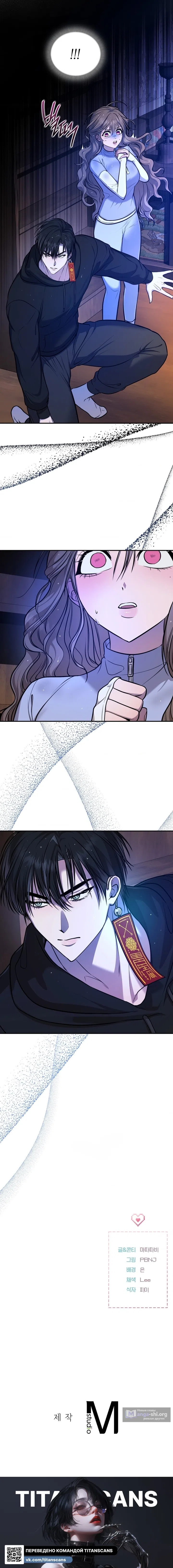 Страница 11 главы 9 манги Токкэби / Goblin