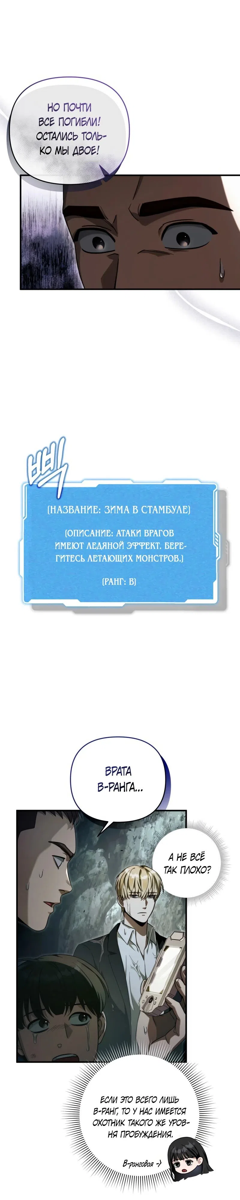 Страница 11 главы 31 манги Фальшивый охотник из другого мира