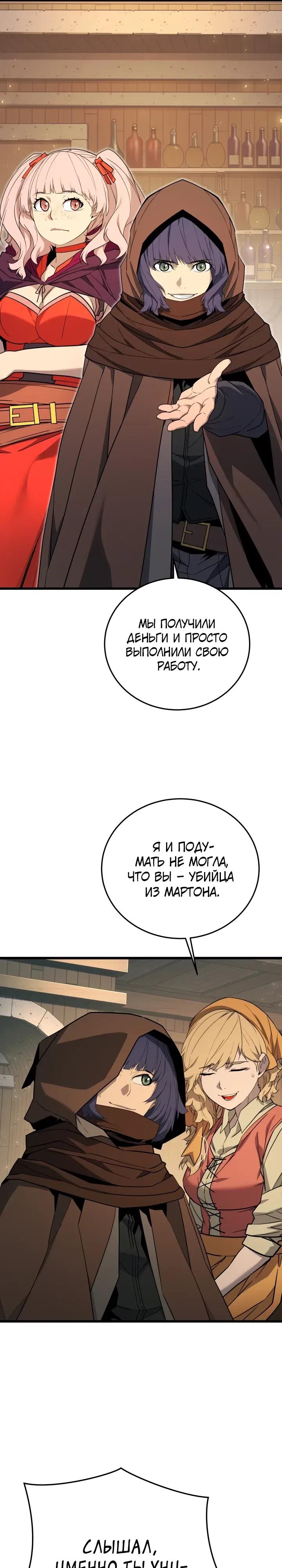 Страница 11 главы 44 манги Игрок падшего дворянского рода