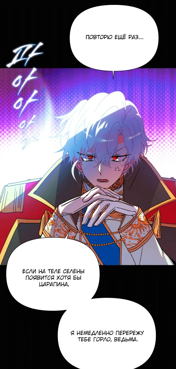 Страница 11 главы 198 манги Злодей узнал моё истинное лицо / Caught by the Villain