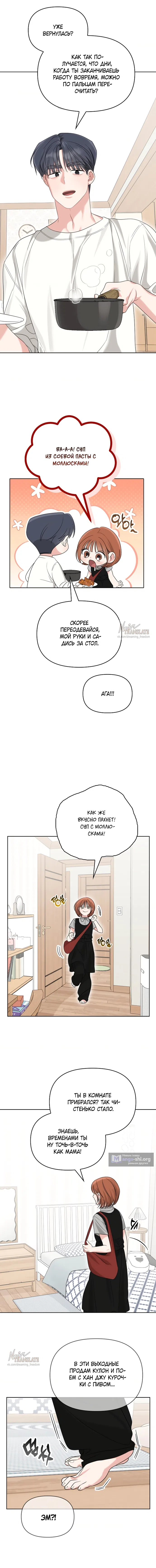 Страница 11 главы 19 манги Парню и девушке нельзя жить под одной крышей / Men and women under the age of seven should not sit together