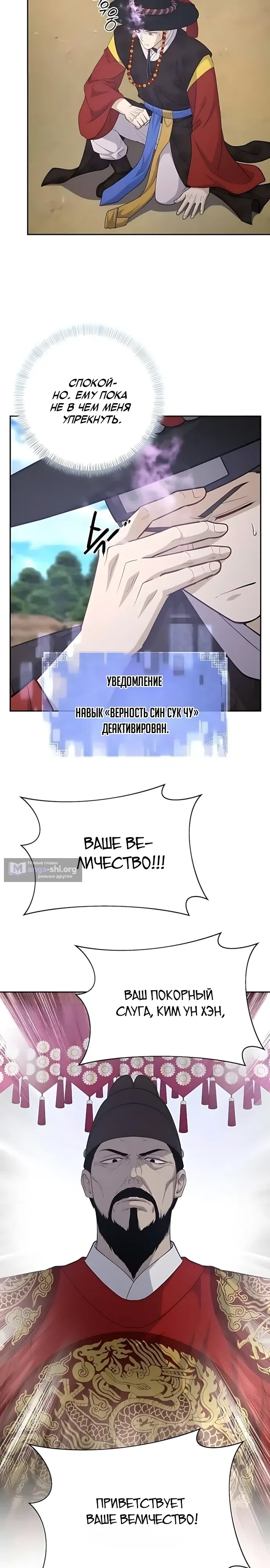 Страница 11 главы 17 манги Коррумпированный чиновник прячет окно статуса