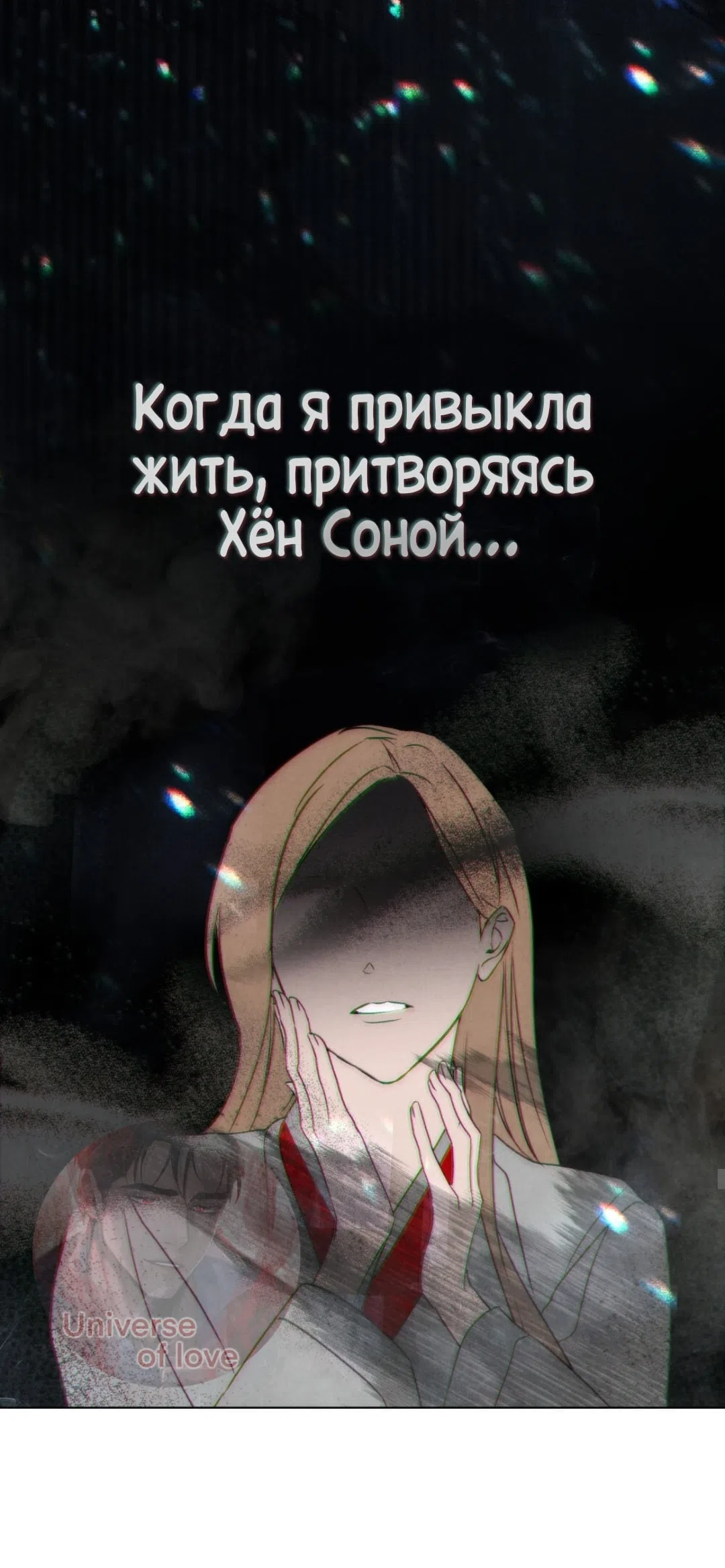 Страница 9 главы 27 манги Ночь обмана / A Night That Deceives You