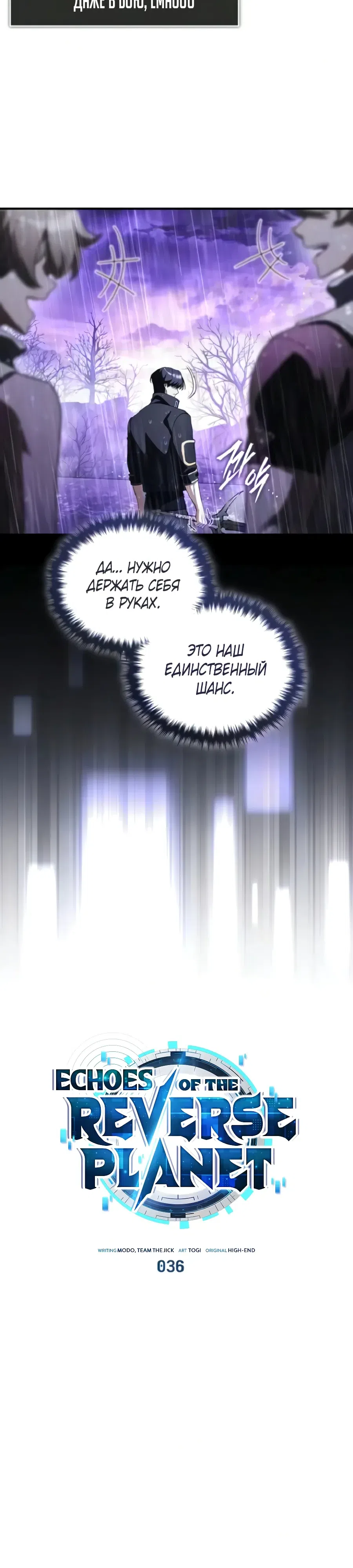 Страница 11 главы 36 манги Стример с обратной планеты / Superhuman Game Broadcast