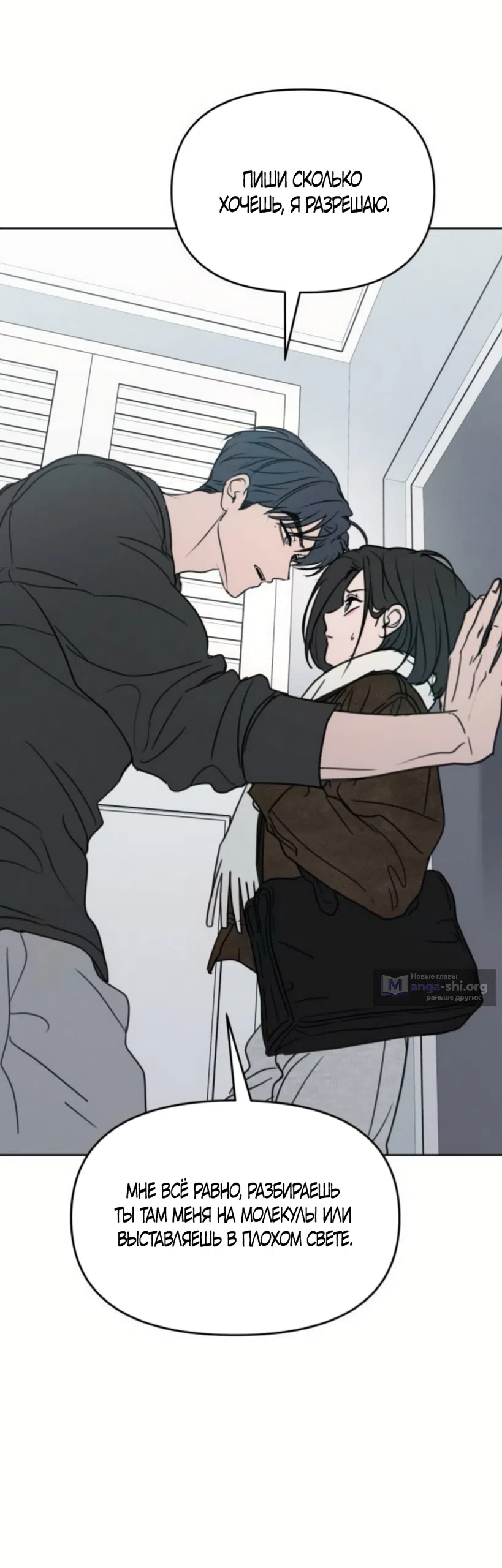 Страница 11 главы 43 манги Хочу верить, даже если это ложь / I Want to Be Fooled
