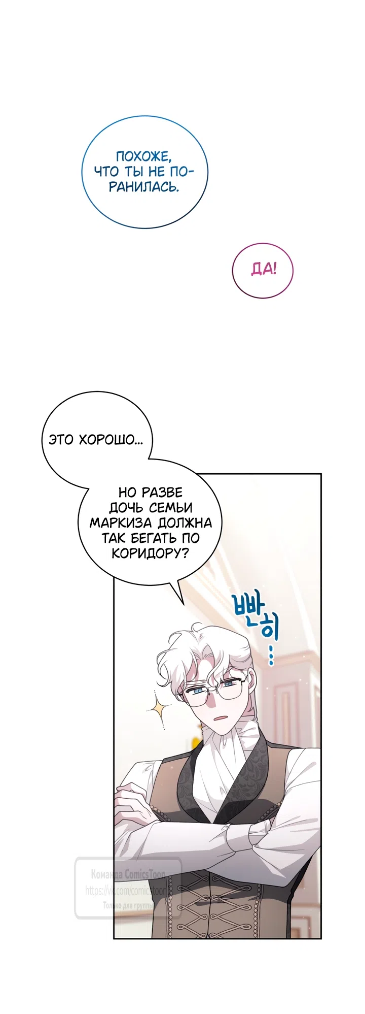 Страница 11 главы 116 манги Ручной зверь злодейки / The Villainess Tames the Beast