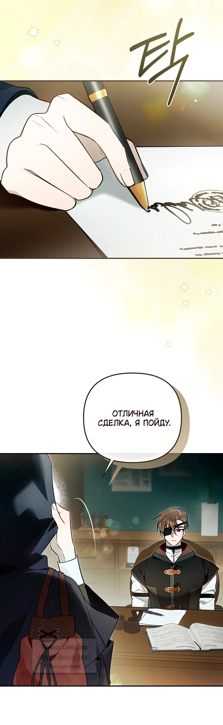 Страница 11 главы 50 манги После того как я завоевала особую любовь младшей дочери герцога, все привязываются ко мне