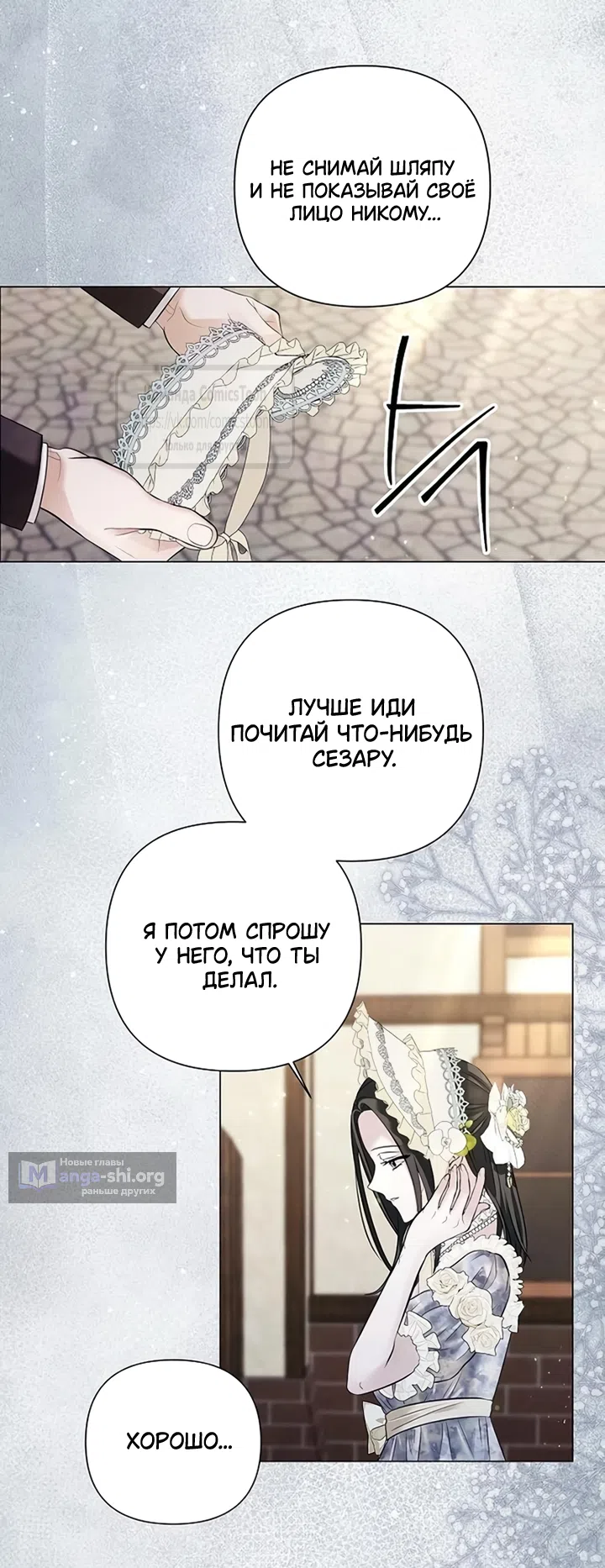 Страница 11 главы 85 манги Время для сожалений / Too Late for Regrets