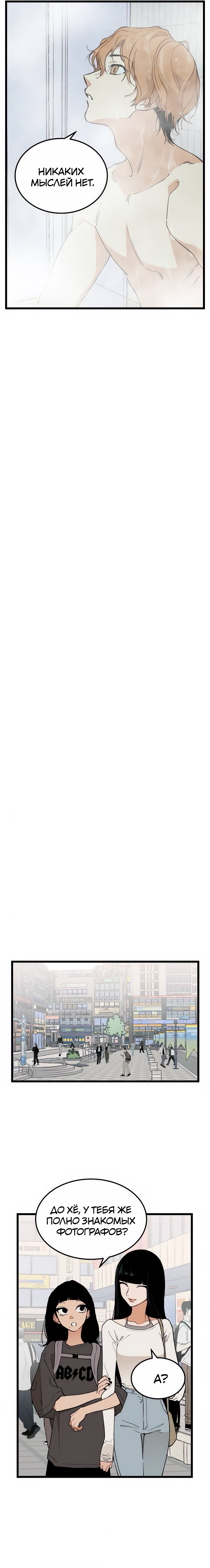 Страница 9 главы 11 манги Игра на слабо / Embarrassing game