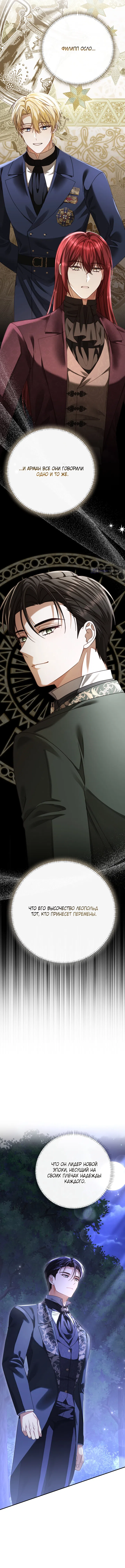 Страница 11 главы 19 манги Сонет рассвета / Sonnet of Dawn