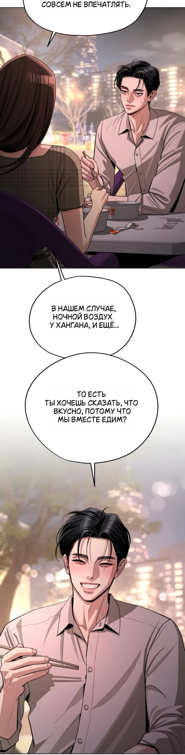 Страница 11 главы 95 манги Любовь Ли Сопа / Lee Seob's love