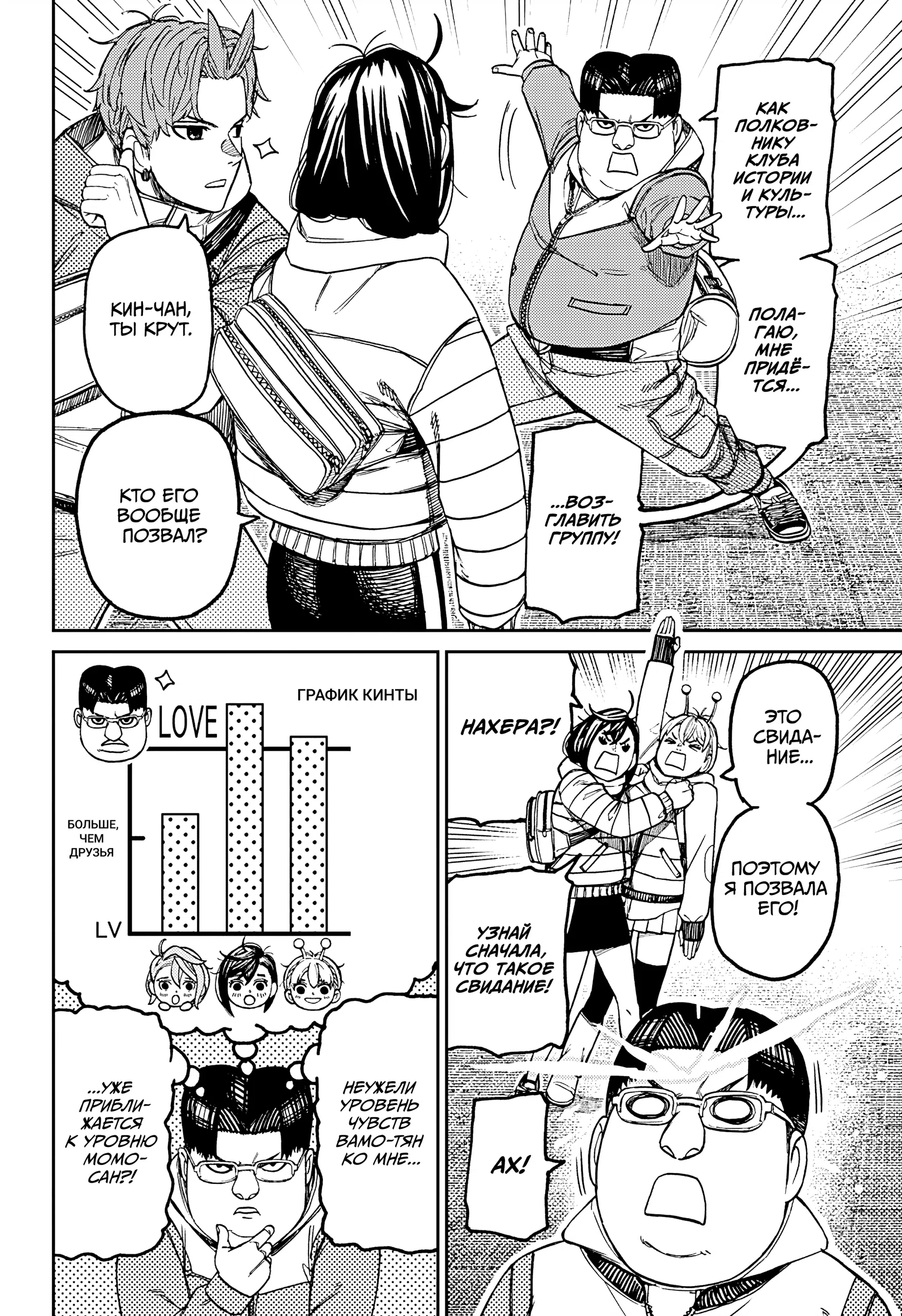 Страница 11 главы 228 манги Дандадан / Dandadan