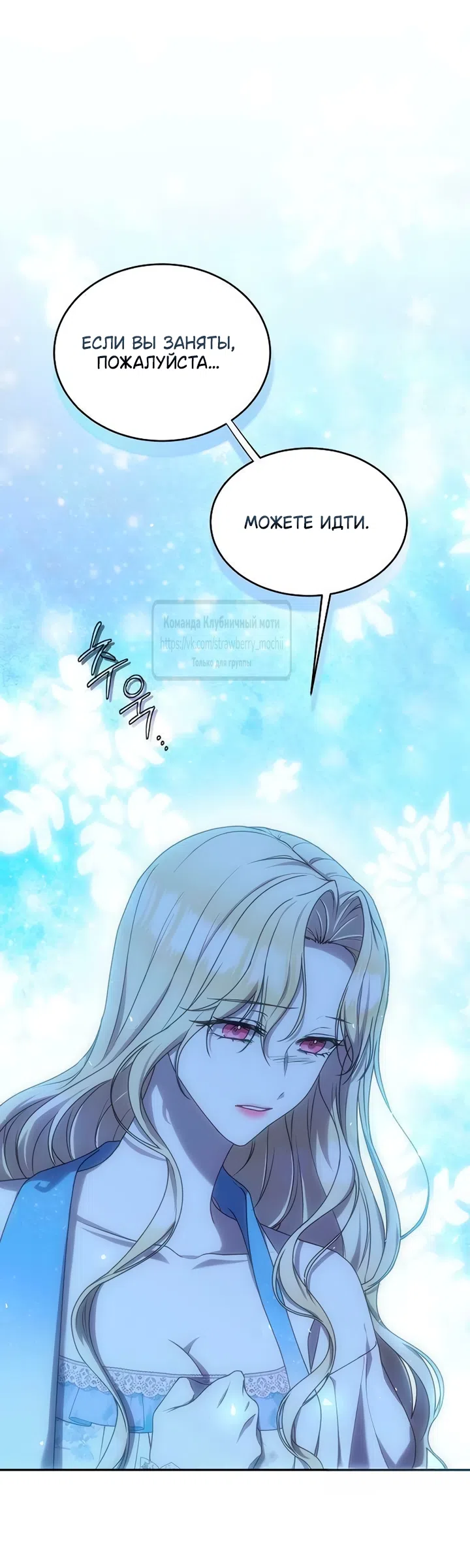 Страница 11 главы 10 манги Королева, заслуживающая свержения / A Queen Worthy of Dishonor