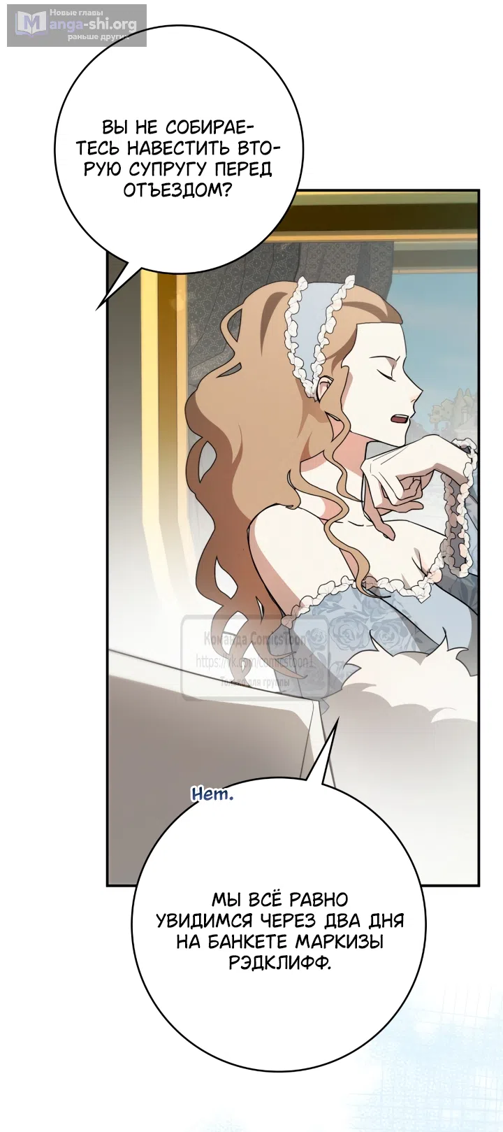 Страница 11 главы 13 манги Бывшая убийца стала королевской няней / Once an Assassin, Now a Royal Nanny