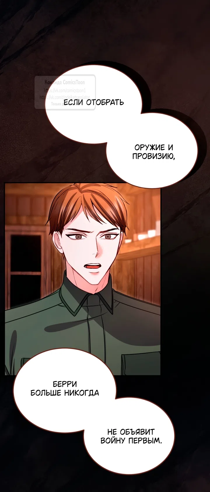 Страница 11 главы 190 манги Я паду вместе с императором / I Will Fall With the Emperor