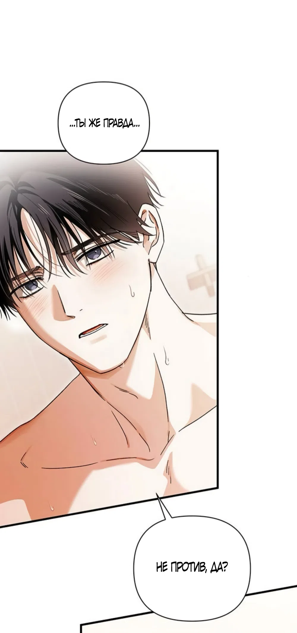 Страница 11 главы 14 манги Будь плохим мальчиком! / Become a Bad Man!