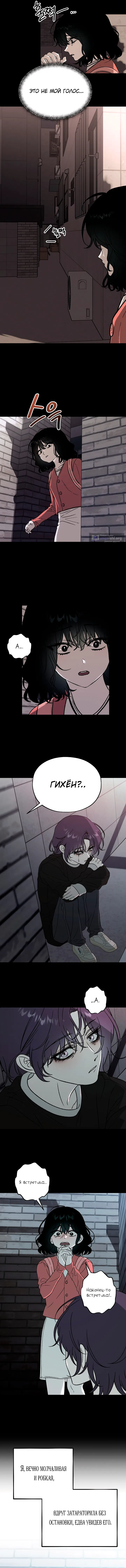 Страница 11 главы 1 манги Не в силах забыть даже во сне / Everlasting Longing