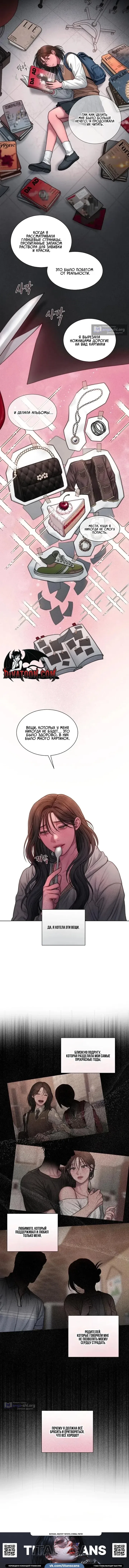 Страница 11 главы 22 манги Жадность / Greedy